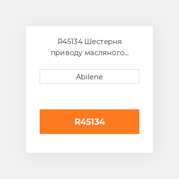 R45134 Шестерня приводу масляного насоса з валом JOHN DEERE NEW AFTERMARKET