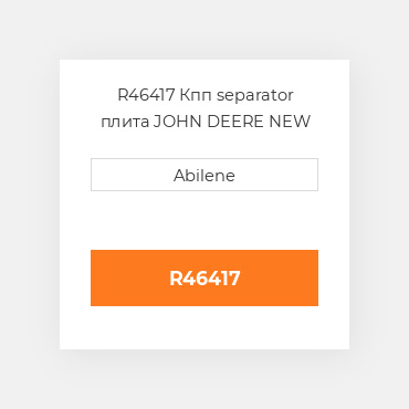 R46417 Кпп separator плита JOHN DEERE NEW AFTERMARKET