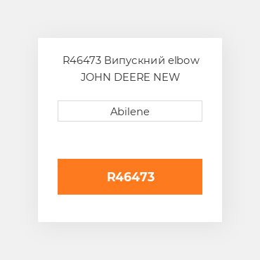 R46473 Випускний elbow JOHN DEERE NEW AFTERMARKET