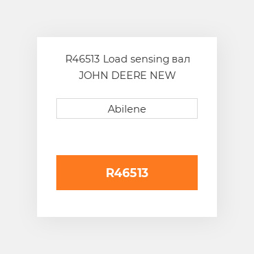 R46513 Load sensing вал JOHN DEERE NEW AFTERMARKET