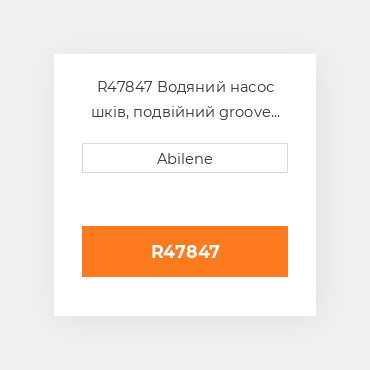R47847 Водяний насос шків, подвійний groove для трактора John Deere, r47847 JOHN DEERE NEW AFTERMARKET