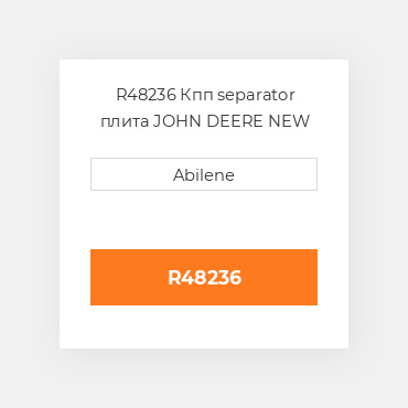 R48236 Кпп separator плита JOHN DEERE NEW AFTERMARKET