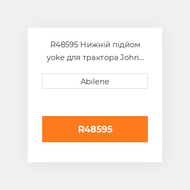 R48595 Нижній підйом yoke для трактора John Deere, r48595 JOHN DEERE NEW AFTERMARKET