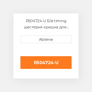 R504724-U Б/в timing шестерня кришка для трактора John Deere, r504724 JOHN DEERE NEW AFTERMARKET