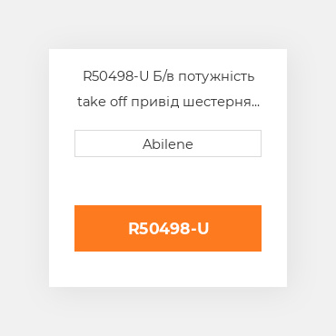 R50498-U Б/в потужність take off привід шестерня JOHN DEERE NEW AFTERMARKET