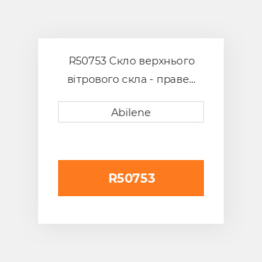 R50753 Скло верхнього вітрового скла - праве JOHN DEERE NEW AFTERMARKET