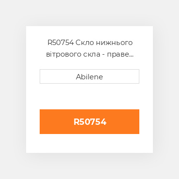R50754 Скло нижнього вітрового скла - праве JOHN DEERE NEW AFTERMARKET