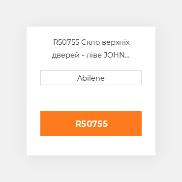 R50755 Скло верхніх дверей - ліве JOHN DEERE NEW AFTERMARKET