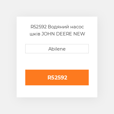 R52592 Водяний насос шків JOHN DEERE NEW AFTERMARKET
