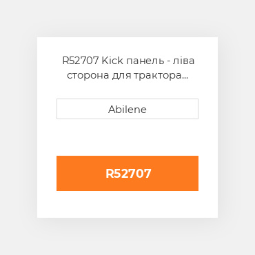 R52707 Kick панель - ліва сторона для трактора John Deere, r52707 JOHN DEERE NEW AFTERMARKET