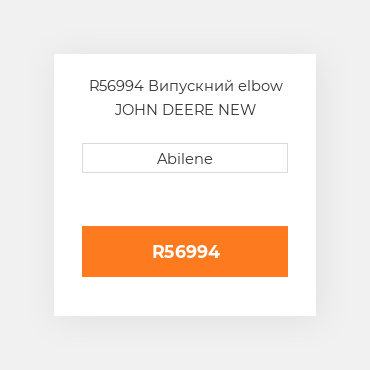 R56994 Випускний elbow JOHN DEERE NEW AFTERMARKET