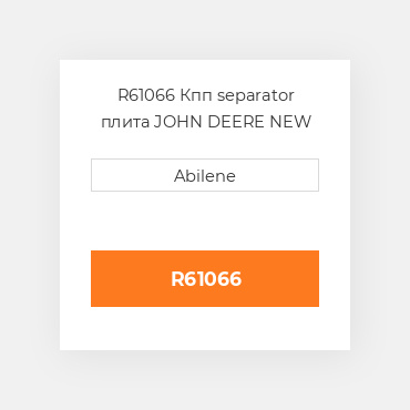 R61066 Кпп separator плита JOHN DEERE NEW AFTERMARKET