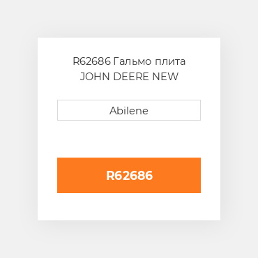 R62686 Гальмо плита JOHN DEERE NEW AFTERMARKET