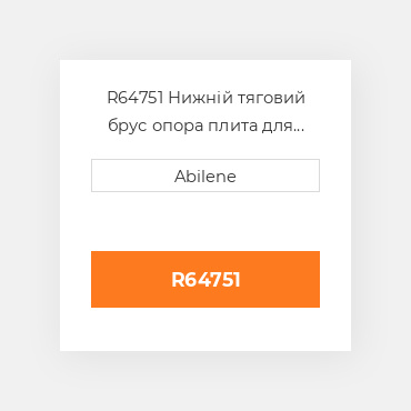 R64751 Нижній тяговий брус опора плита для трактора John Deere, r64751 JOHN DEERE NEW AFTERMARKET