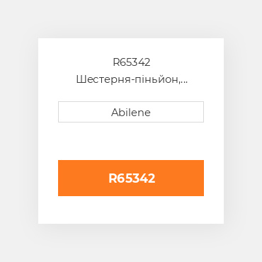R65342 Шестерня-піньйон, reverse range JOHN DEERE NEW AFTERMARKET