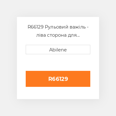 R66129 Рульовий важіль - ліва сторона для трактора John Deere, r66129 JOHN DEERE NEW AFTERMARKET