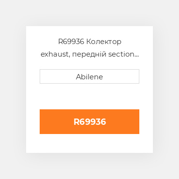 R69936 Колектор exhaust, передній section JOHN DEERE NEW AFTERMARKET