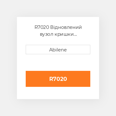 R7020 Відновлений вузол кришки AFTERMARKET REBUILT