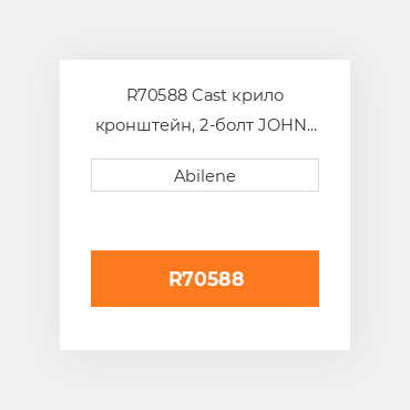 R70588 Cast крило кронштейн, 2-болт JOHN DEERE NEW AFTERMARKET