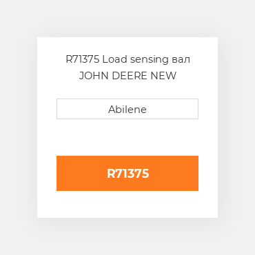 R71375 Load sensing вал JOHN DEERE NEW AFTERMARKET