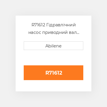 R71612 Гідравлічний насос приводний вал для трактора John Deere, r71612 JOHN DEERE NEW AFTERMARKET