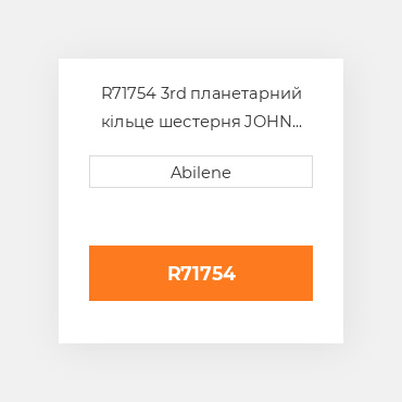 R71754 3rd планетарний кільце шестерня JOHN DEERE NEW AFTERMARKET