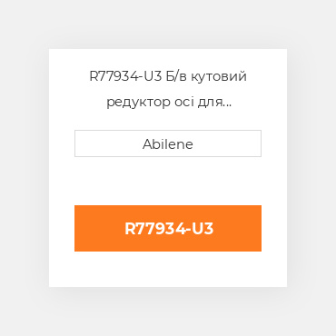 R77934-U3 Б/в кутовий редуктор осі для трактора John Deere, r77934 JOHN DEERE NEW AFTERMARKET