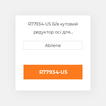 R77934-U5 Б/в кутовий редуктор осі для трактора John Deere, r77934 JOHN DEERE NEW AFTERMARKET