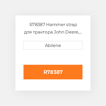 R78387 Hammer strap для трактора John Deere, r78387 JOHN DEERE NEW AFTERMARKET