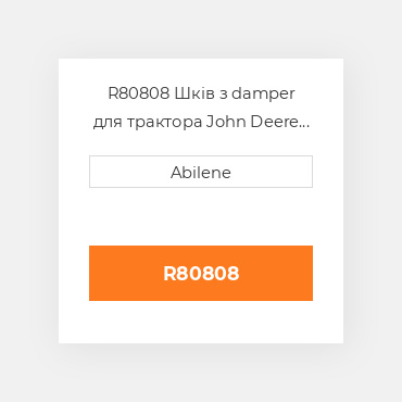 R80808 Шків з damper для трактора John Deere і екскаватор-навантажувач, r80808 JOHN DEERE NEW AFTERMARKET