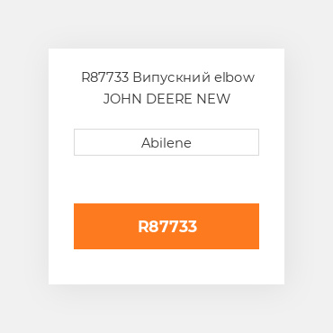 R87733 Випускний elbow JOHN DEERE NEW AFTERMARKET