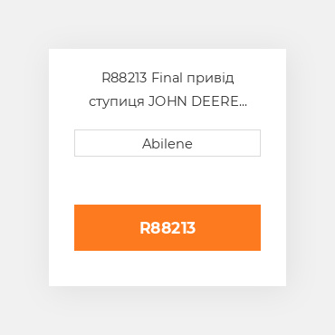 R88213 Final привід ступиця JOHN DEERE NEW AFTERMARKET