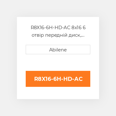 R8X16-6H-HD-AC 8x16 6 отвір передній диск, посилений ALLIS CHALMERS NEW AFTERMARKET