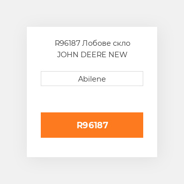 R96187 Лобове скло JOHN DEERE NEW AFTERMARKET
