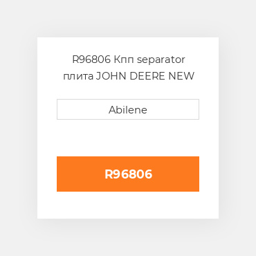 R96806 Кпп separator плита JOHN DEERE NEW AFTERMARKET