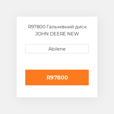 R97800 Гальмівний диск JOHN DEERE NEW AFTERMARKET