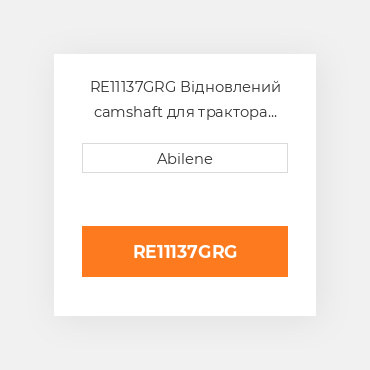RE11137GRG Відновлений camshaft для трактора John Deere, re11137 JOHN DEERE REBUILT