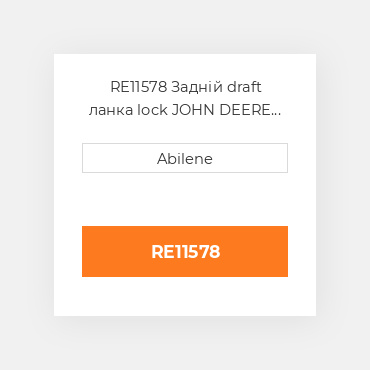 RE11578 Задній draft ланка lock JOHN DEERE NEW AFTERMARKET