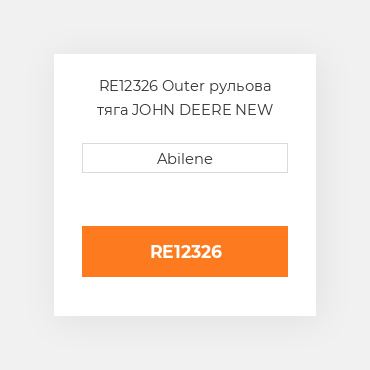 RE12326 Outer рульова тяга JOHN DEERE NEW AFTERMARKET