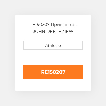 RE150207 Привідshaft JOHN DEERE NEW AFTERMARKET