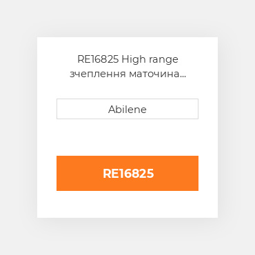 RE16825 High range зчеплення маточина JOHN DEERE NEW AFTERMARKET