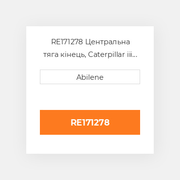 RE171278 Центральна тяга кінець, Caterpillar iii JOHN DEERE NEW AFTERMARKET