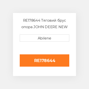 RE178644 Тяговий брус опора JOHN DEERE NEW AFTERMARKET