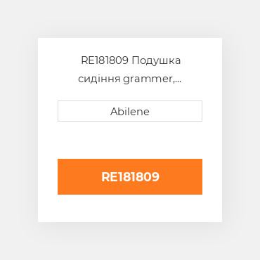 RE181809 Подушка сидіння grammer, чорний вініл JOHN DEERE NEW AFTERMARKET