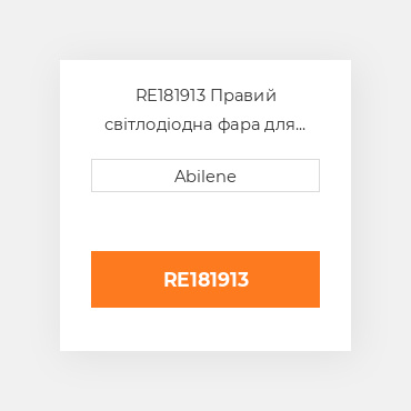 RE181913 Правий світлодіодна фара для трактора John Deere і обприскувач, re181913 JOHN DEERE NEW AFTERMARKET