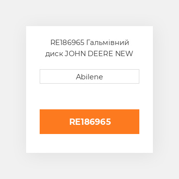 RE186965 Гальмівний диск JOHN DEERE NEW AFTERMARKET