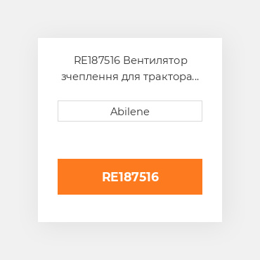 RE187516 Вентилятор зчеплення для трактора John Deere, re187516 JOHN DEERE NEW AFTERMARKET