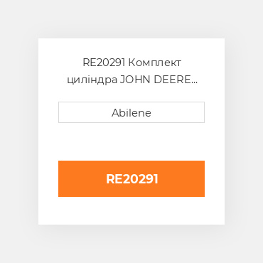 RE20291 Комплект циліндра JOHN DEERE NEW AFTERMARKET