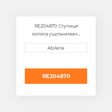 RE204870 Ступиця колеса ущільнювач JOHN DEERE NEW AFTERMARKET