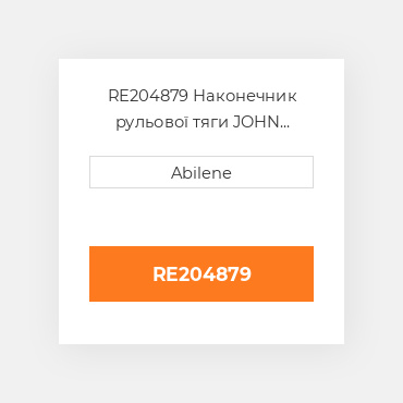 RE204879 Наконечник рульової тяги JOHN DEERE NEW AFTERMARKET